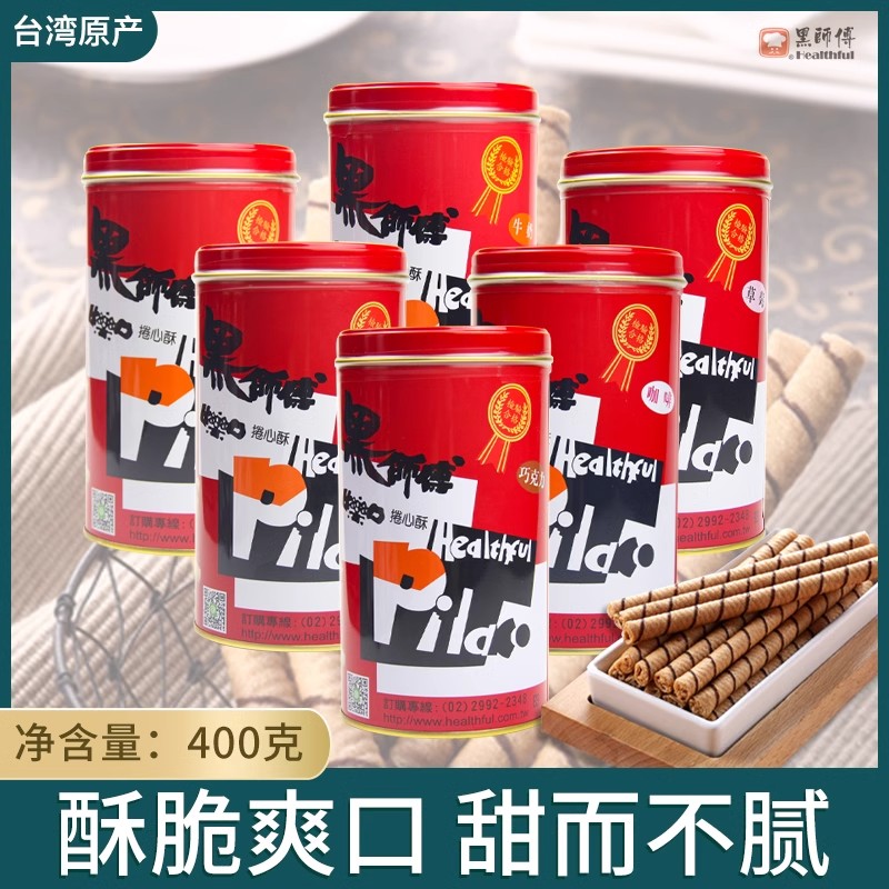 台湾原装进口黑师傅系列黑糖咖啡花生牛草莓卷心酥400g下午茶点心