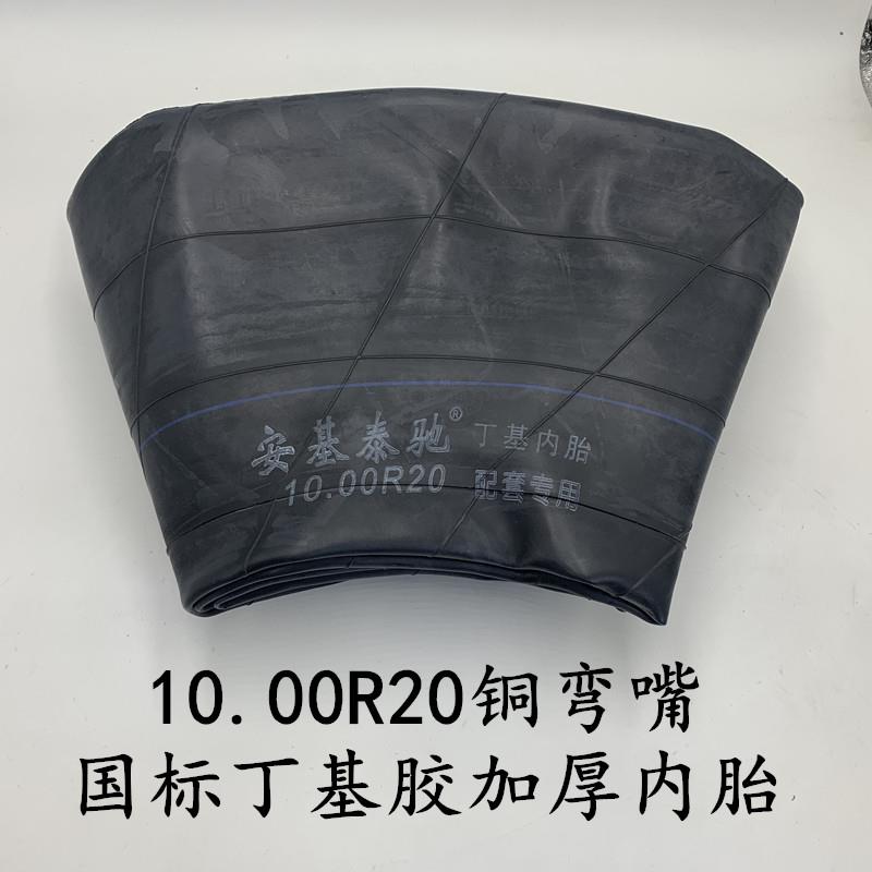 1000-20内胎丁基胶加厚大货车载重货车1000r20半挂车轮胎内胎加厚
