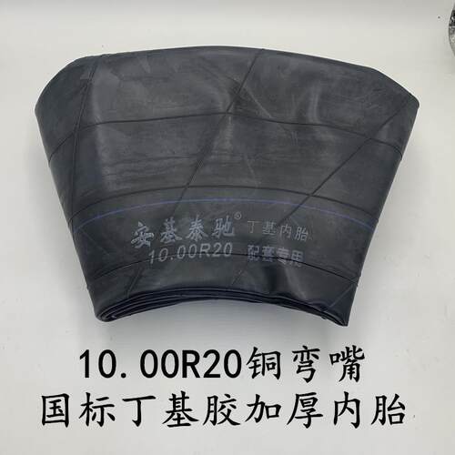 1000-20内胎丁基胶加厚大货车载重货车1000r20半挂车轮胎内胎加厚