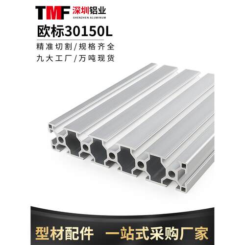 铝型材30150欧标铝型材工业铝型材滑轨 30150欧标工业铝型材