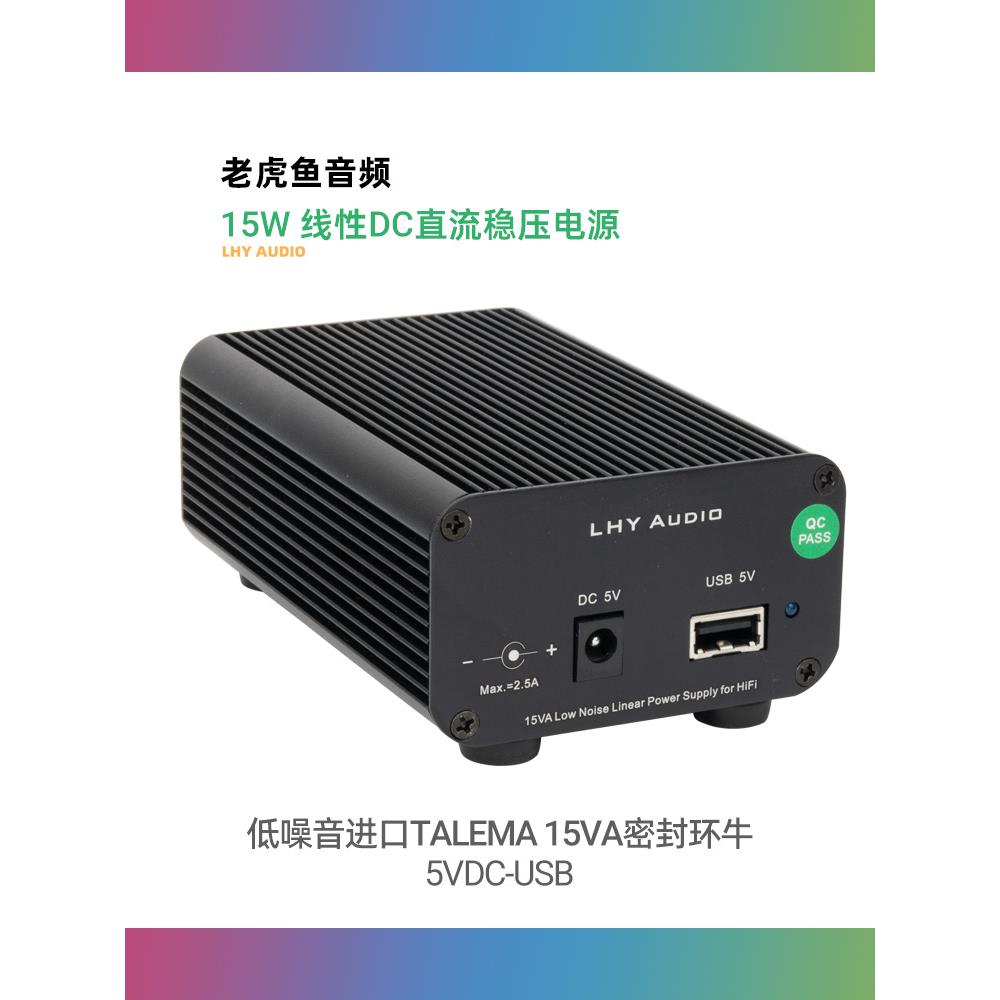 5V USB 15W DC口双输出 发烧线性电源直流稳压CAS XMOS 树莓