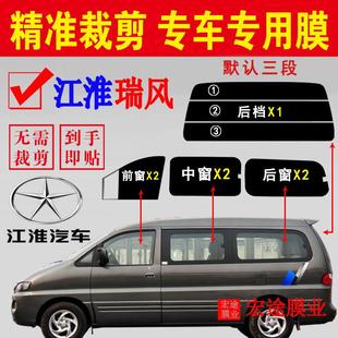 江淮瑞风太阳膜面包车专用防爆防晒贴膜全车窗隔热防紫外线玻璃膜