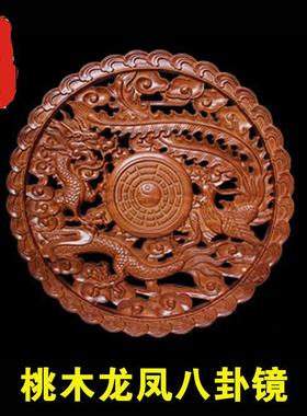 老神仙 桃木七星龙凤八卦镜 化解床头朝西 木雕摆件 中式挂件包邮