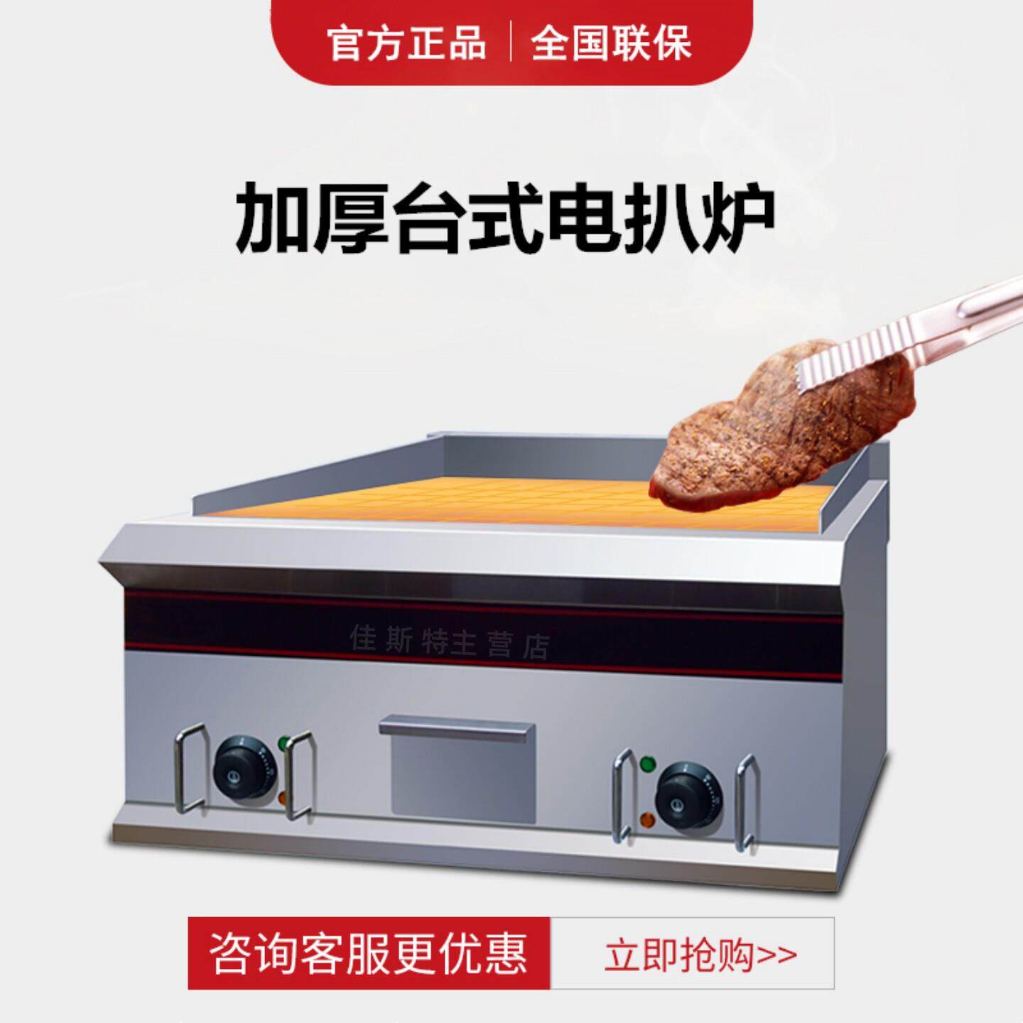 台式电扒炉商用飞饼趴炉铁板烧设备烤冷面机铜锣烧煎鱿鱼葱抓饼机