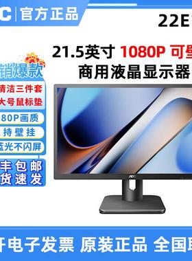 AOC 22E1H 24寸液晶家用高清24E11XHM电脑显示器监控壁挂24E2HM屏