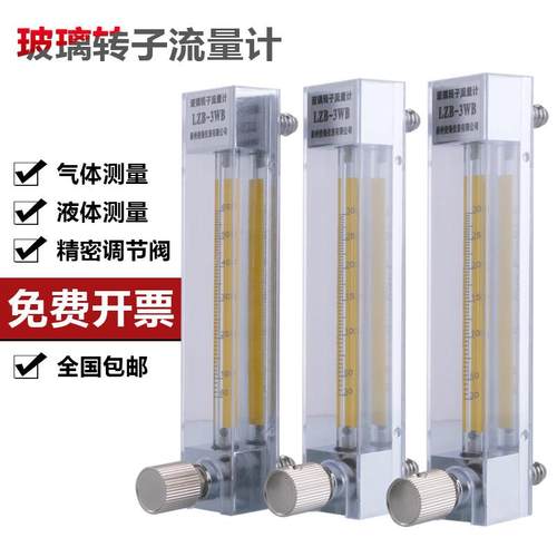 lzb-3wb玻璃转子流量计气体液体浮子流量计水流量表lzb-4 lzb-10
