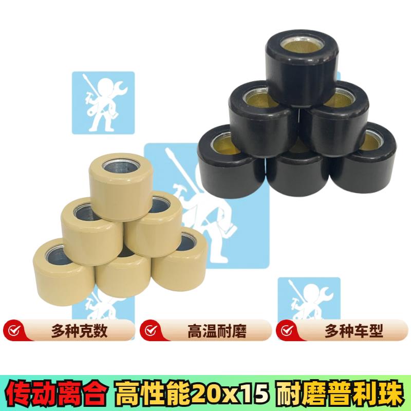 适用天鹰ts TT TX kpv 蓝卡 漫卡 闪电狗150普利珠传动珠改装配件