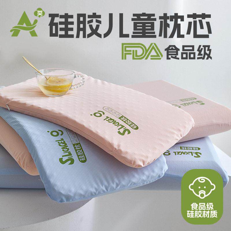 睡眠方程式A类食品级矽胶婴儿枕头低枕可水洗记忆棉枕芯儿童夏枕