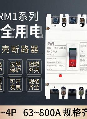 上海人民塑壳断路器CM1 NM1 RMM1-100A250A400A630A空气开关3P 4P