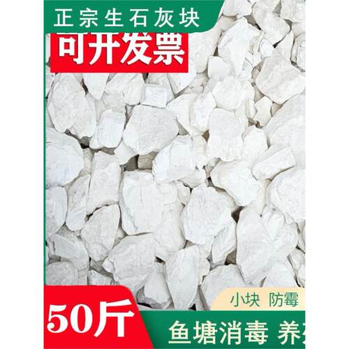 生石灰块石灰粉鱼塘消毒杀菌刷树氧化钙颗粒畜养殖场牧吸潮干燥剂