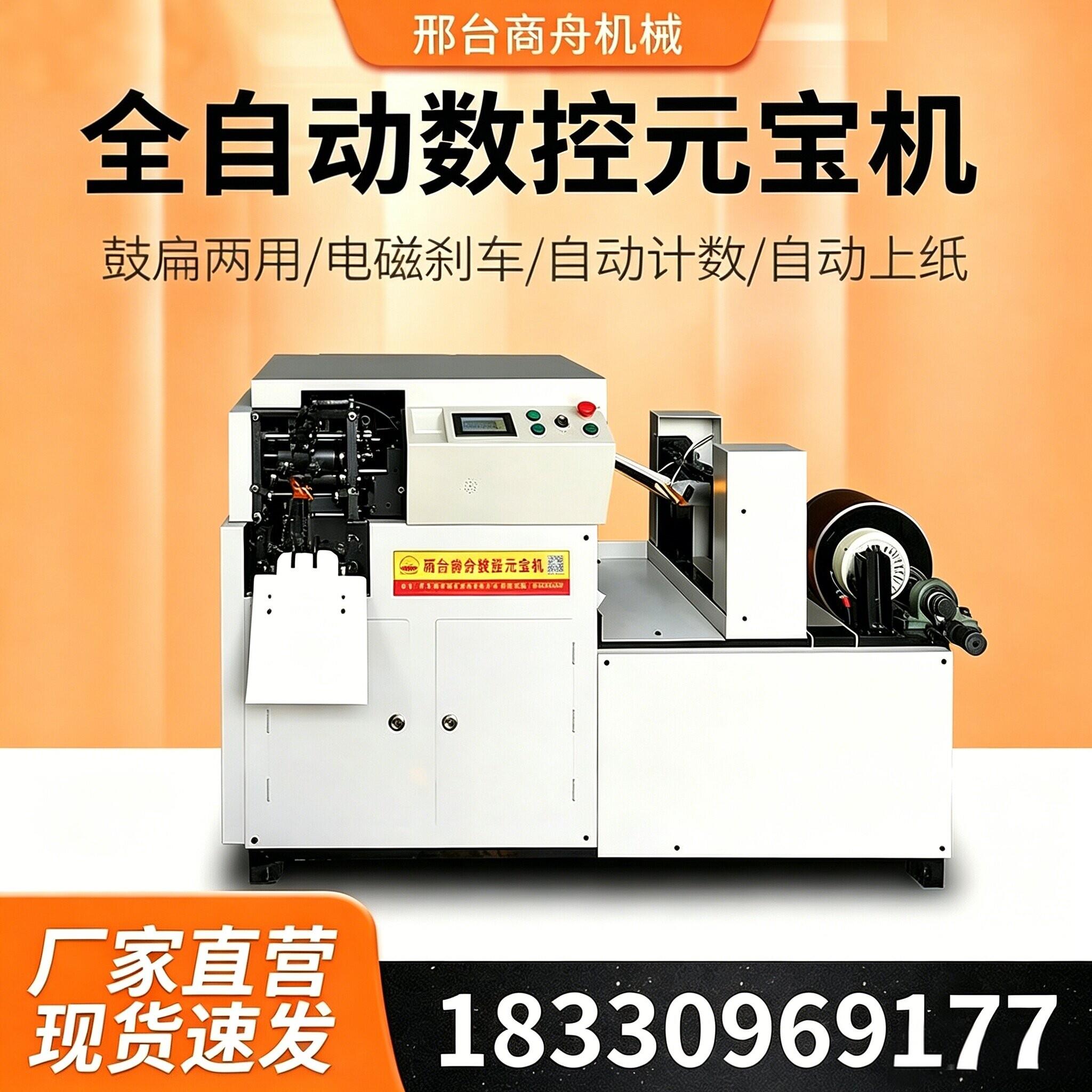 高速自动化折元宝机 鼓扁两用家用小型元宝机 商用型全自动元宝机