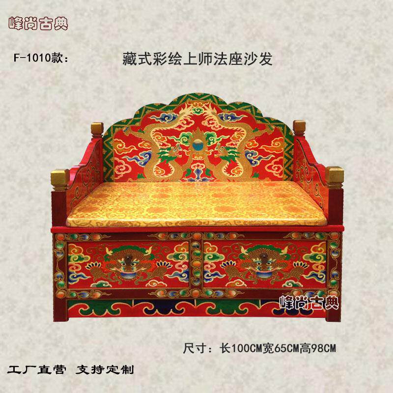 实木上师椅 彩绘沙发椅 藏式法座经桌套 禅修椅 修佛椅 西藏家俱