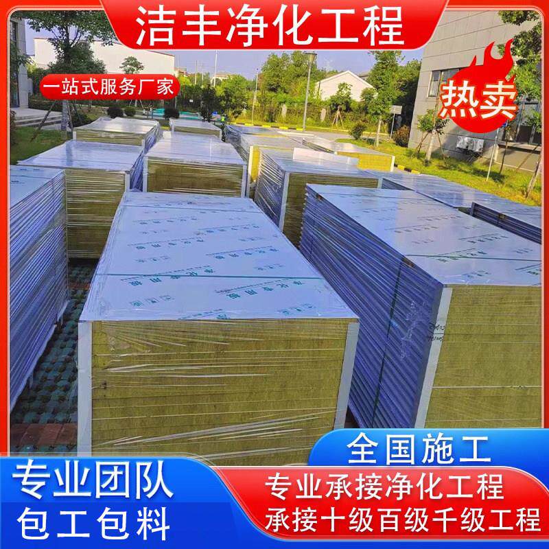 岩棉彩钢板硫氧镁净化板隔墙板岩棉夹芯机房彩钢板无尘车间净化板
