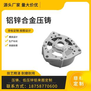 铝合金压铸件铸锌件精密零件定制产品来图开模定做锌压铸低压铸造