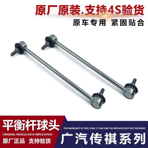 广汽传祺GS4GS3GS8GA3GA6GS5速博前后稳定平衡杆球头小吊杆原装厂