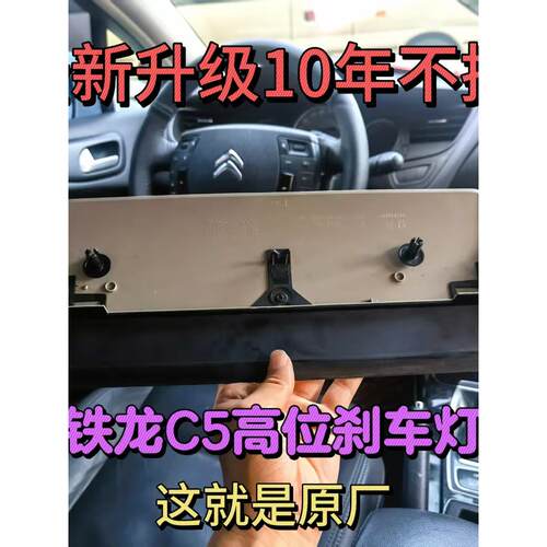 雪铁龙C5高刹车灯罩原组装支架后挡泥板尾灯盖旧型号C5第三刹车灯