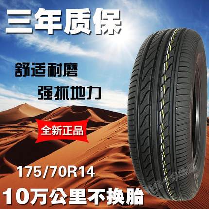 轮胎17570R14出租车适配新桑塔纳捷达五菱荣光宏光加厚1757014LTC