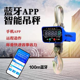 电子吊秤吊钩电子秤高精度挂钩称行车秤吊磅秤手持无线打印5吨10t