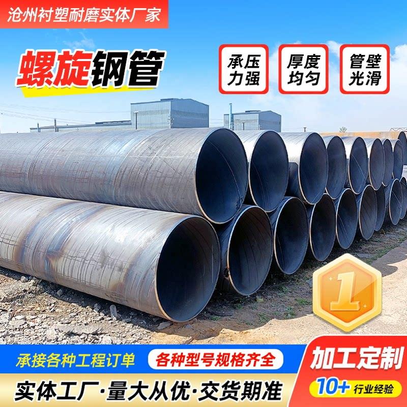 大口径螺旋钢管DN200-DN1400焊接防腐排污厚壁钢管高频无缝钢管