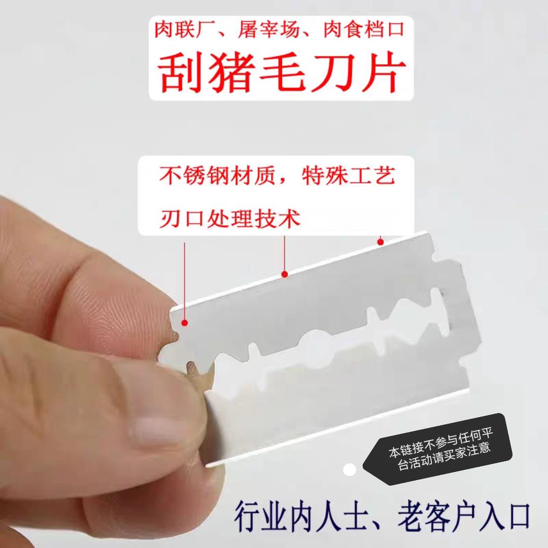 老式刮猪毛刀双面刀片不锈钢刀片刮毛刀(不参与任何促销活动）