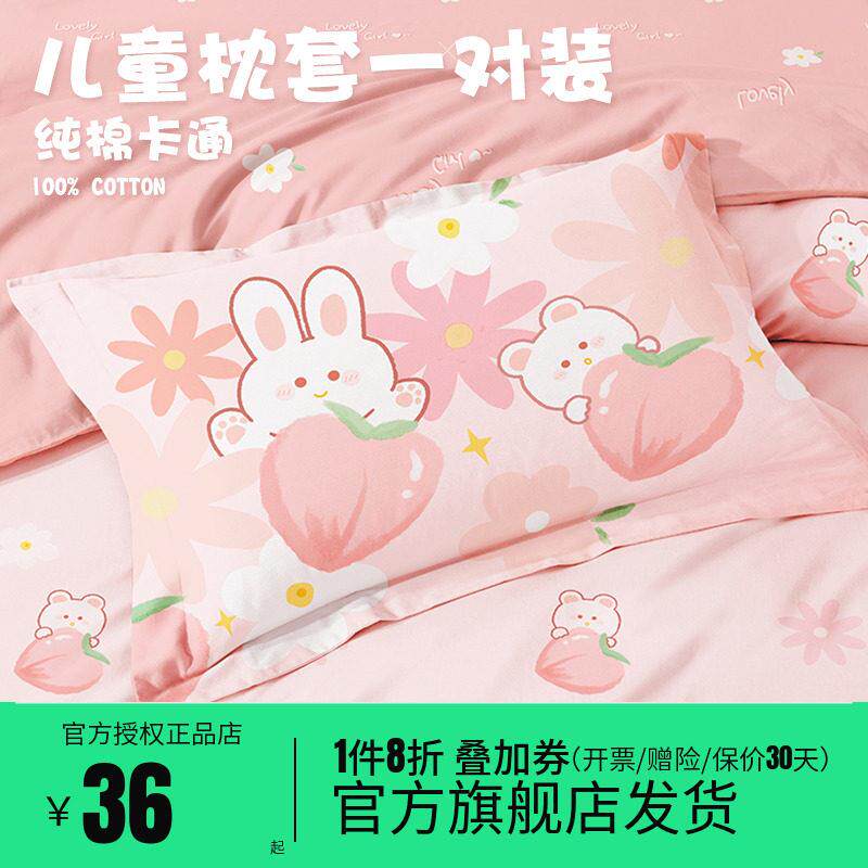 博洋家纺全棉卡通枕套30×50宝宝幼儿园纯棉儿童枕头套一对40×60