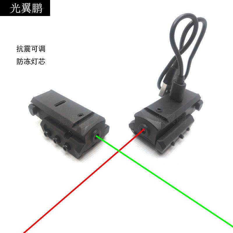 下挂低基红外线绿外线usb充电激光瞄准器上下左右可调抗震小激光