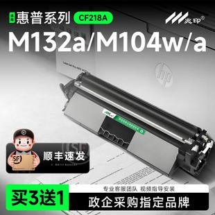 LaserJet CF218A粉盒 Pro M132snw 适用惠普M132nw硒鼓M132a墨盒