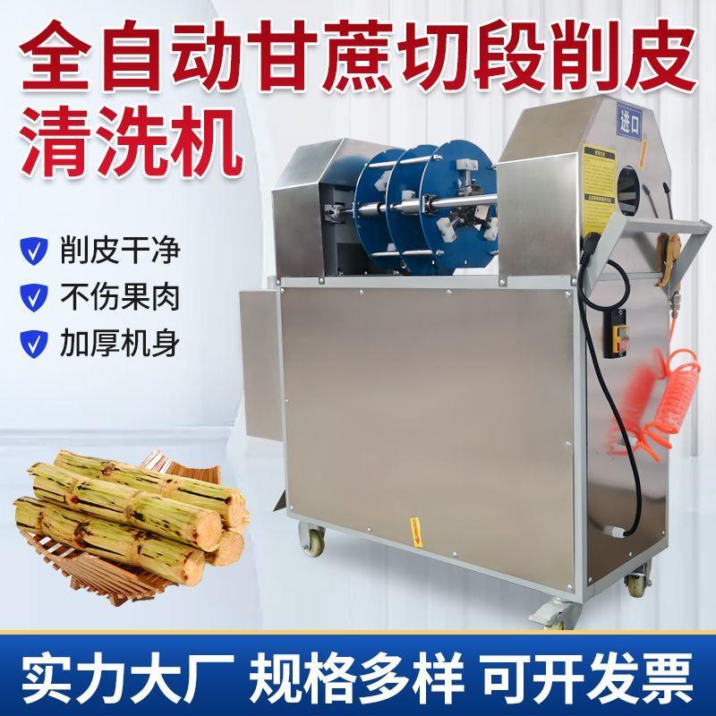 甘蔗削皮机全自动去皮机械商用摆地摊一体机大型彷手工多功能摆摊