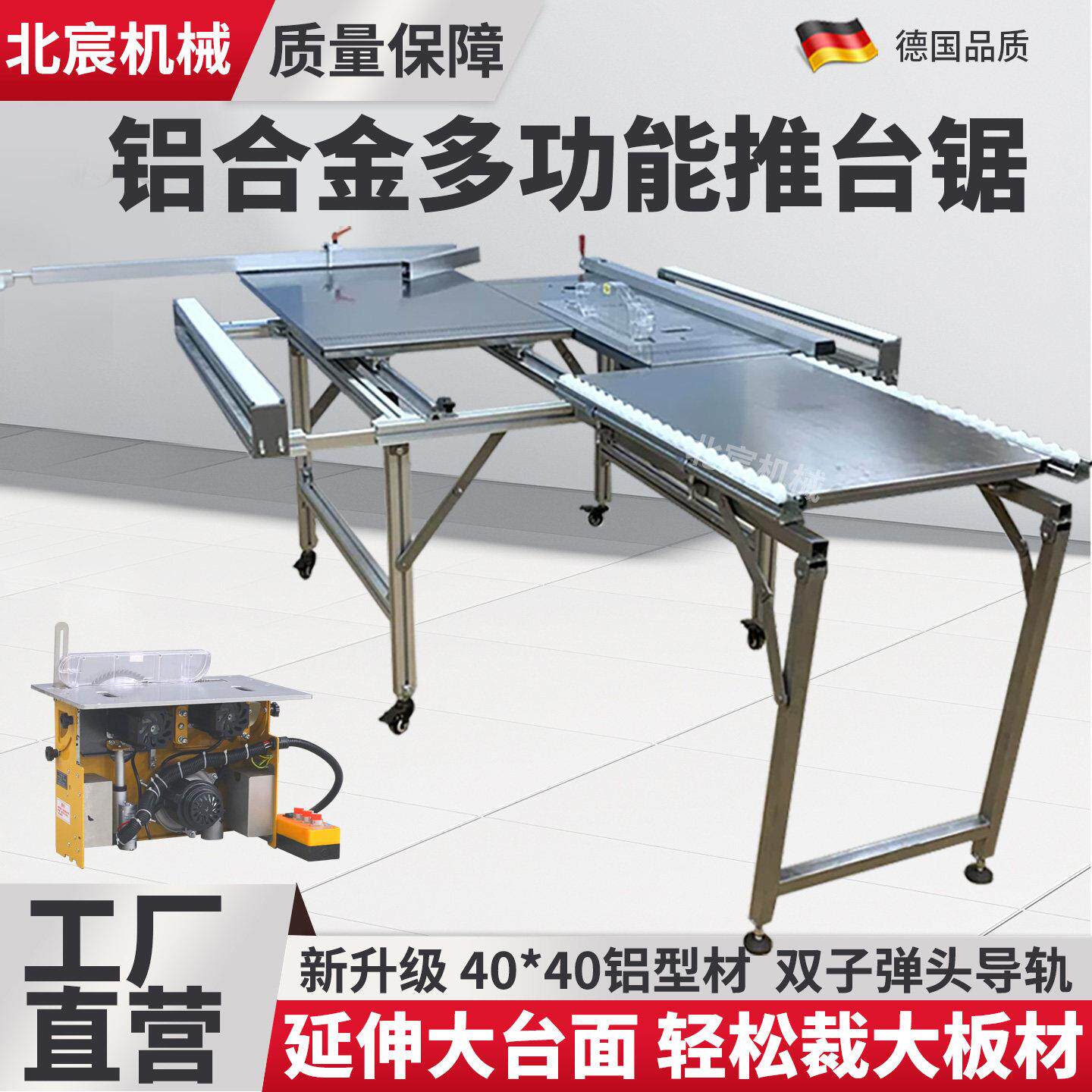 北宸铝合金推台锯木工工作台无尘子母锯专用多功能台锯折叠锯台