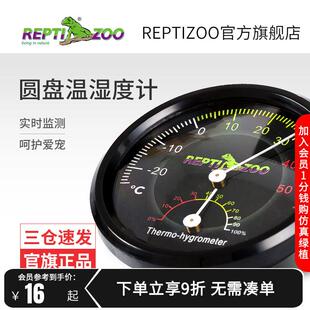 瑞皮Reptizoo爬虫温度计饲养箱湿度计爬宠温湿度计陆龟角蛙蜥蜴蛇