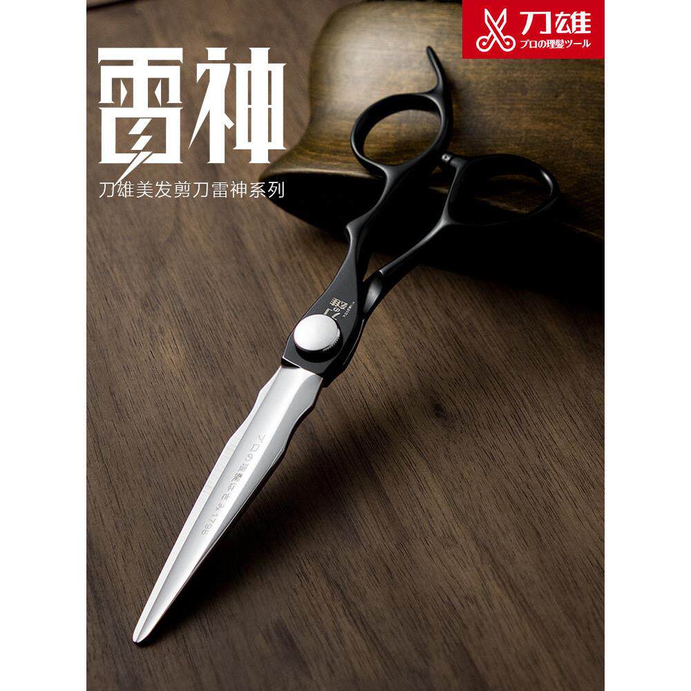 刀雄美发剪刀理发剪剪头发综合剪无痕牙剪打薄剪发型师专用发廊