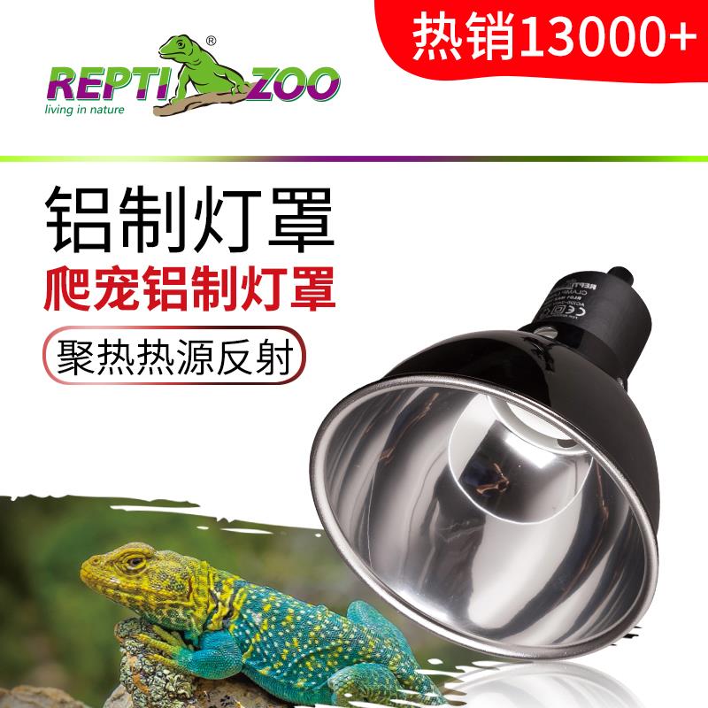 REPTIZOO爬虫加热灯罩爬宠陆龟晒背灯夹保温uva太阳能灯防烫uvb灯