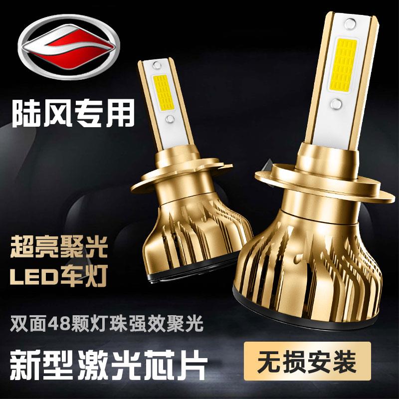 陆风x2 x5 x6 x7 x8 x9改装汽车LED大灯超高亮远光近光前大灯灯泡