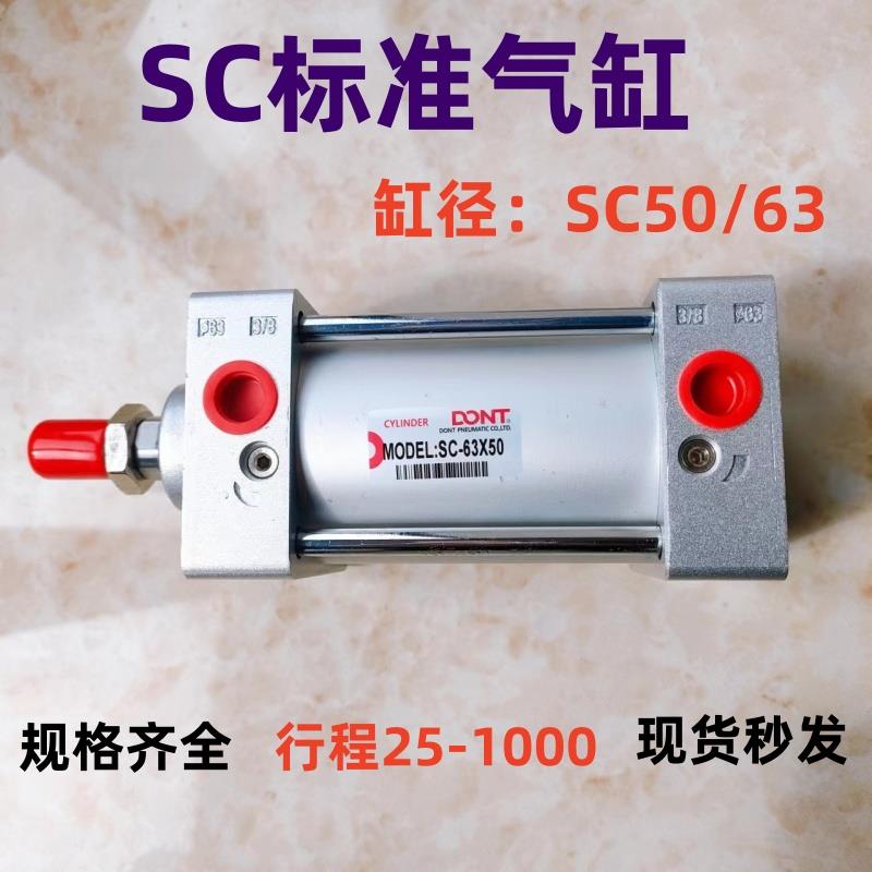 东特气动小型气缸SC63X25X50X75X100X125X250X1000拉杆式带磁环