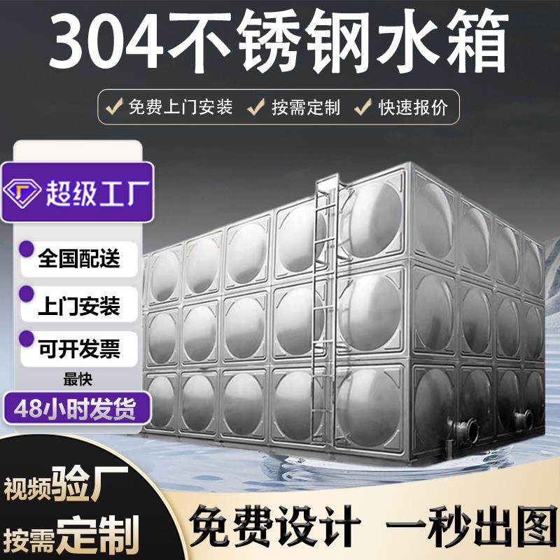 304不锈钢水箱组合式储水箱方形蓄水池消防水箱不锈钢保温水箱,金属材料及制品,不锈钢,淘宝优惠券,粉丝福利购,淘宝优惠卷