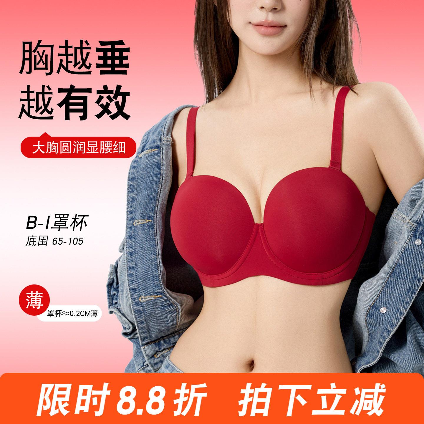 红色内衣大胸显小薄款聚拢收副乳防下垂显圆漫画胸外扩大码文胸罩