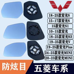 五菱宏光S后照镜片S3右mini 迷你S1左Plus马卡龙大视野反光后视镜