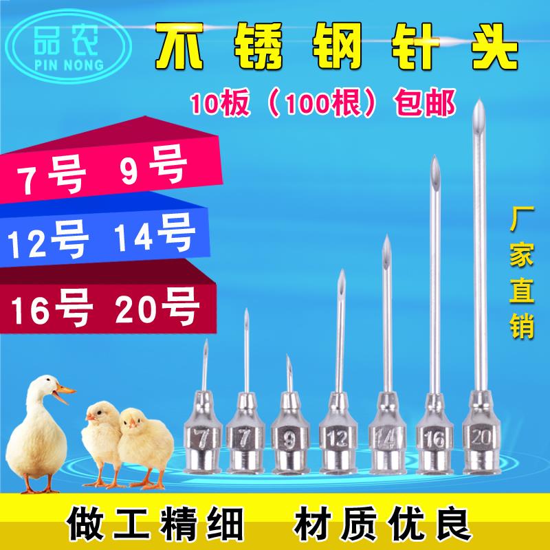 品农304厚壁不锈钢点胶针头兽用鸡鸭猪牛羊用金属注射器针头100根