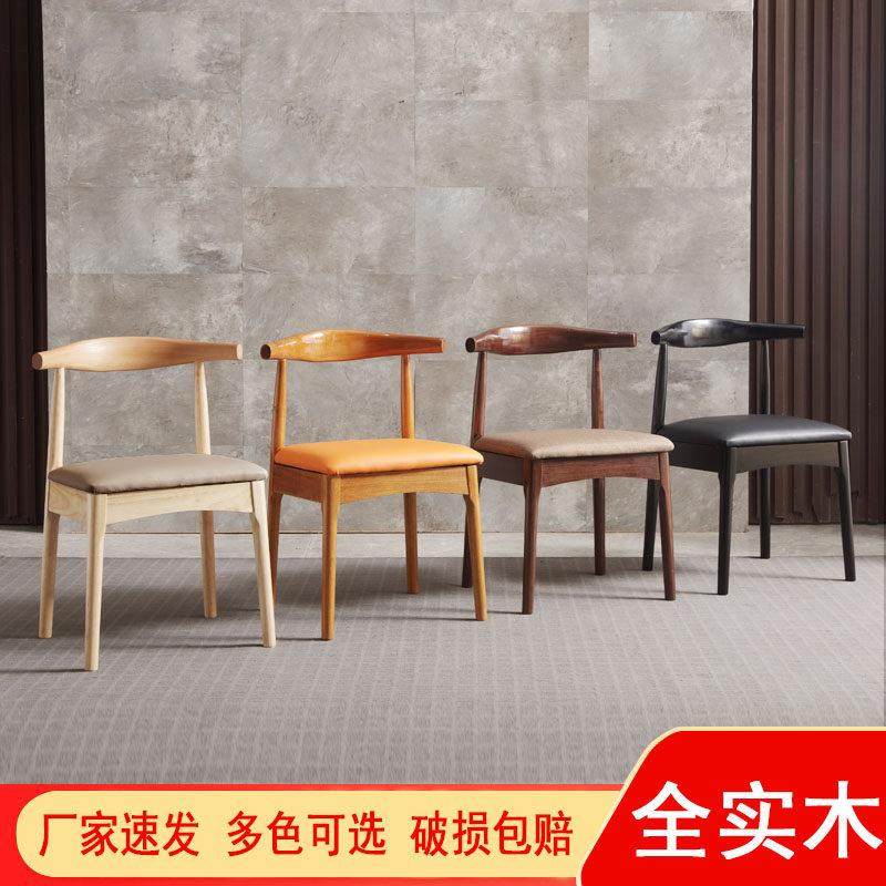 实木餐椅家用现代简约书桌椅北欧办公会议靠背椅凳饭厅原木牛角椅,住宅家具,餐椅,淘宝优惠券,粉丝福利购,淘宝优惠卷