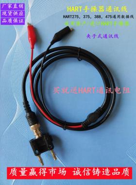 HART手操器数据通讯线475/375/275/388通用 送通讯电阻 包邮