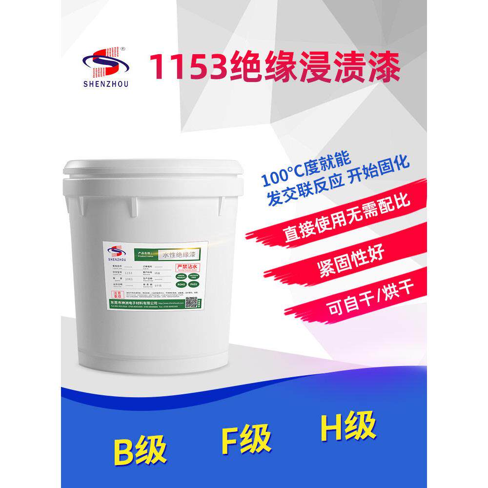 高低频变压器水性环氧绝缘漆凡立水电机线圈马达绝缘漆可烘干自干