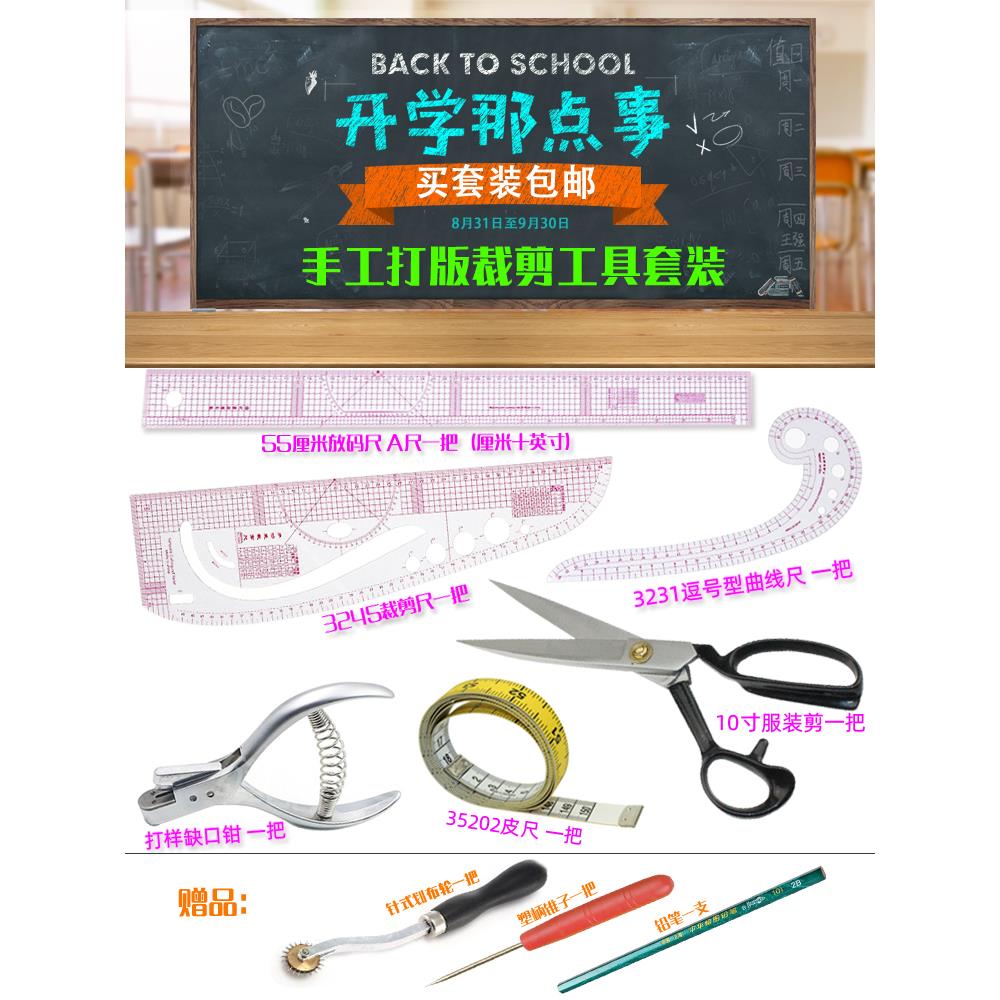 服装打版裁剪工具套装服装制版打样尺大剪刀划布轮打样钳皮尺组合