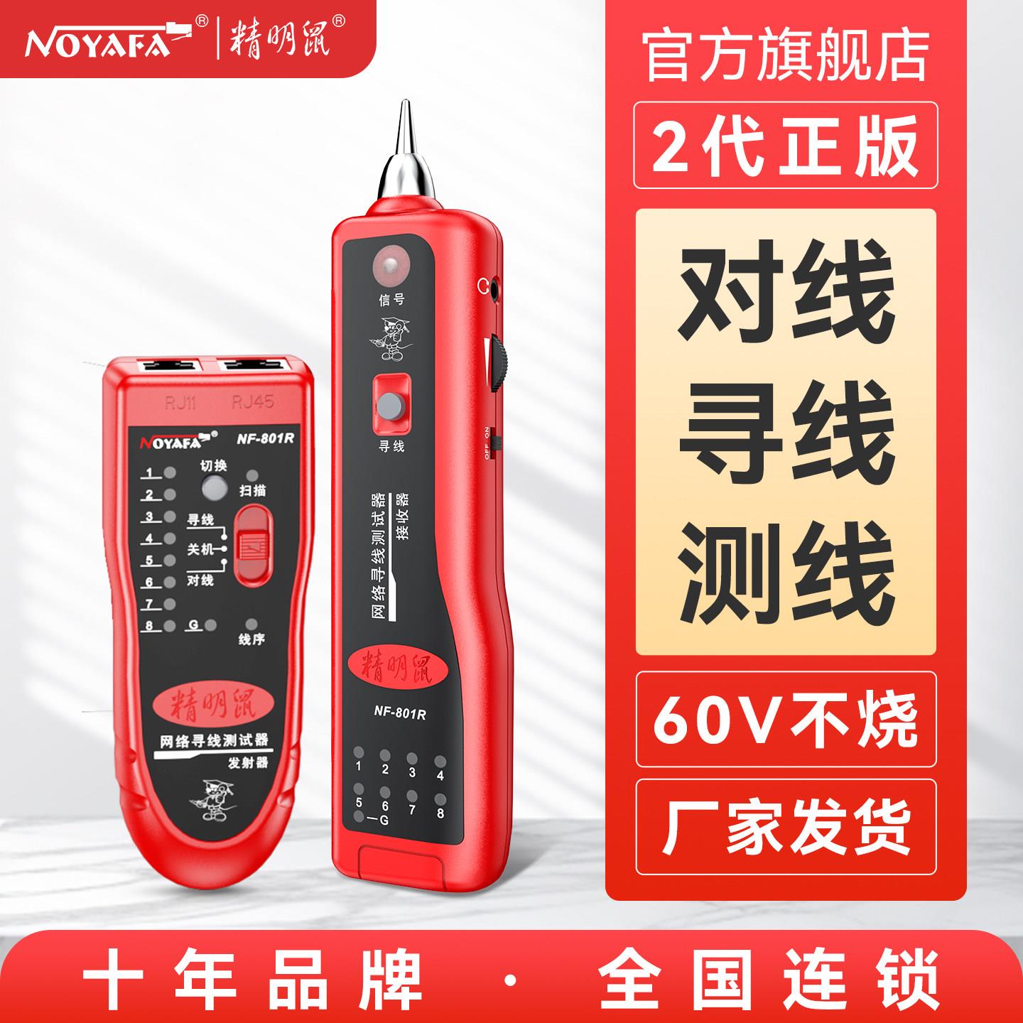 精明鼠二代升级测线仪抗干扰耐压设计 可充电多功能网线检测寻线
