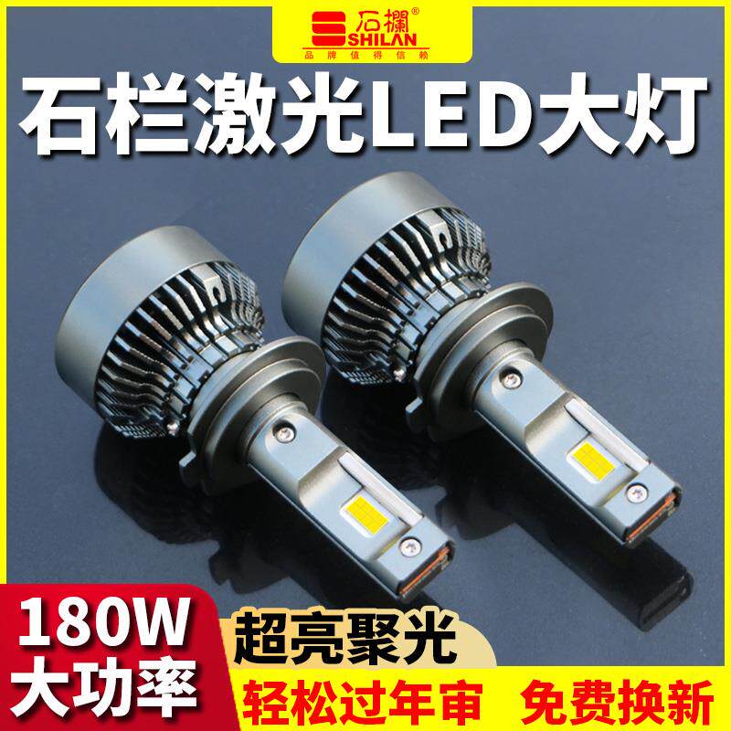 石栏汽车LED大灯泡H7H11远近光一体9005H4超亮强光激光前车灯透镜