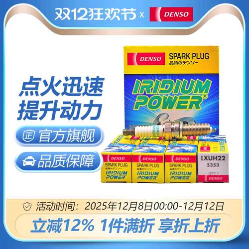电装铱金火花塞适配起亚智跑狮跑K2K3K4K5福瑞迪悦动瑞纳IXUH22