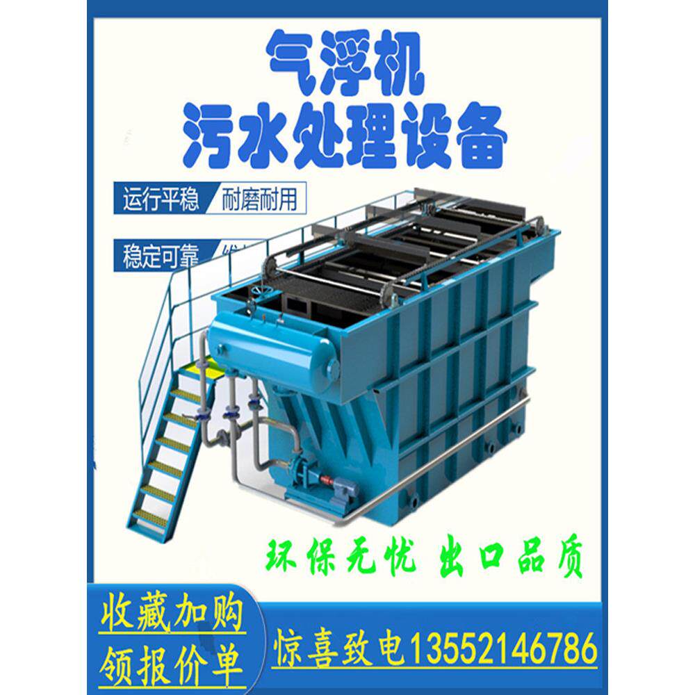 溶气气浮机污水处理净水池设备屠宰食品化工清洗印染电镀纺织养殖