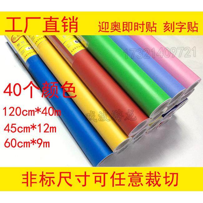 迎奥即时贴pvc纯色壁纸自粘墙贴广告刻字纸矽藻泥用纸墙贴材料纸,家居饰品,软装墙贴,淘宝优惠券,粉丝福利购,淘宝优惠卷