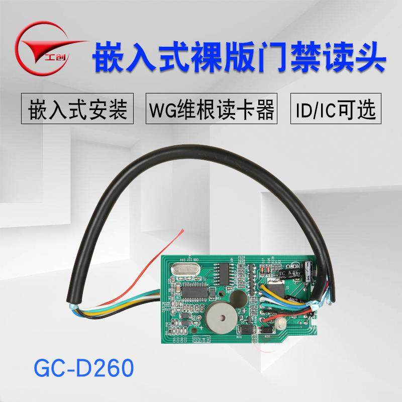 工创品牌楼宇对讲嵌入式门禁读卡器 ID/IC卡裸版门禁读头刷卡模块