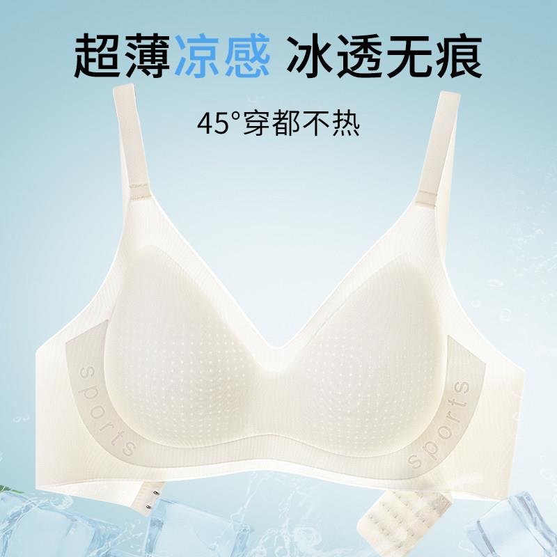 云朵超薄冰丝无痕内衣女凉爽薄款大胸显小胸罩吊带美背运动背心式