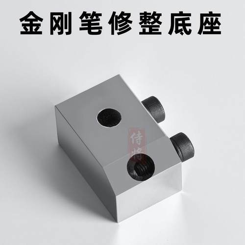 金刚笔底座砂轮修整笔平面磨床铣石笔修刀固定整形刀修正器座